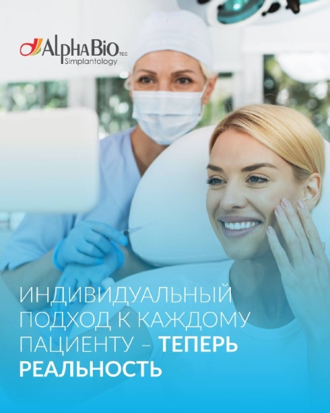 Индивидуальный подход к каждому пациенту – теперь реальность 🦷 Медторг