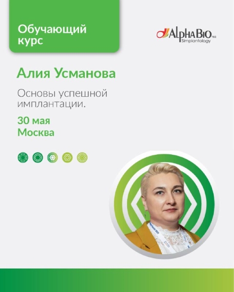 Основы успешной имплантации.  Медторг