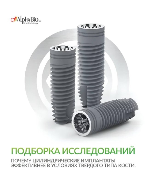 Цилиндрические имплантаты снова в игре. Медторг