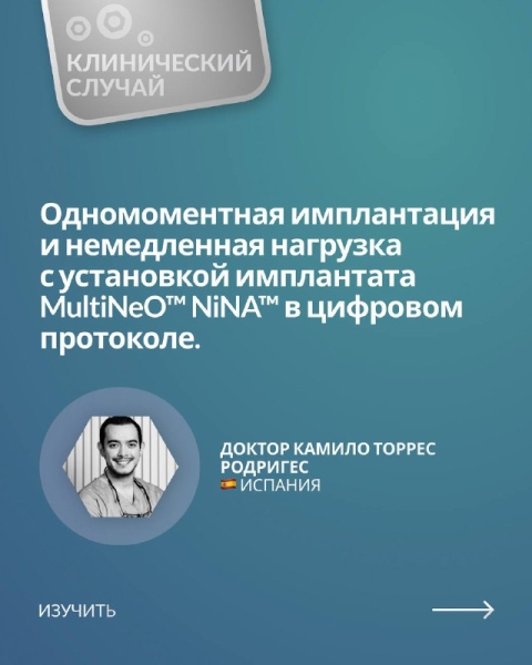 Делимся клиническим случаем от международного эксперта Alpha-Bio Tec.  Медторг