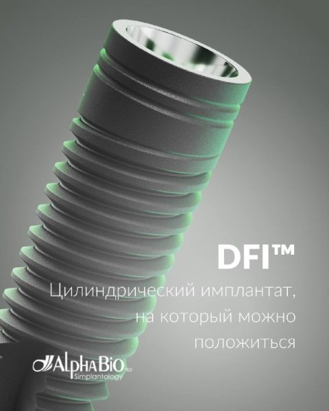 DFI™ – цилиндрический имплантат, на который можно положиться 🦷 Медторг