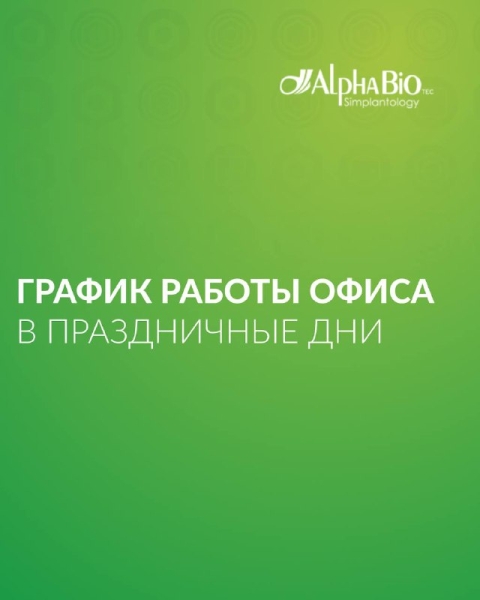 Информируем вам об изменениях графика работы на период праздничных дней: Медторг
