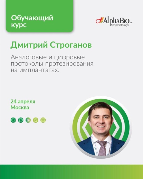 Аналоговые и цифровые протоколы протезирования на имплантатах.  Медторг