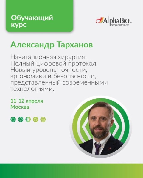 Навигационная хирургия. Полный цифровой протокол. Новый уровень точности, эргономики и безопасности, представленный современными технологиями.  Медторг