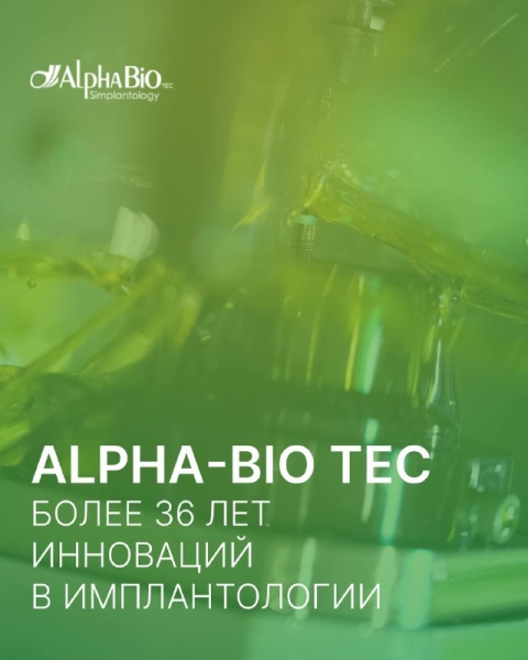 Alpha-Bio Tec. 36 лет инноваций. Медторг