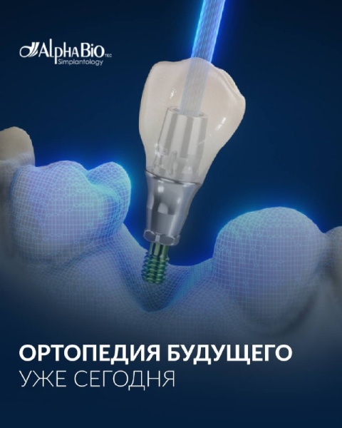 Ортопедия будущего уже сегодня! Индивидуальность = стандарт 🦷 Медторг