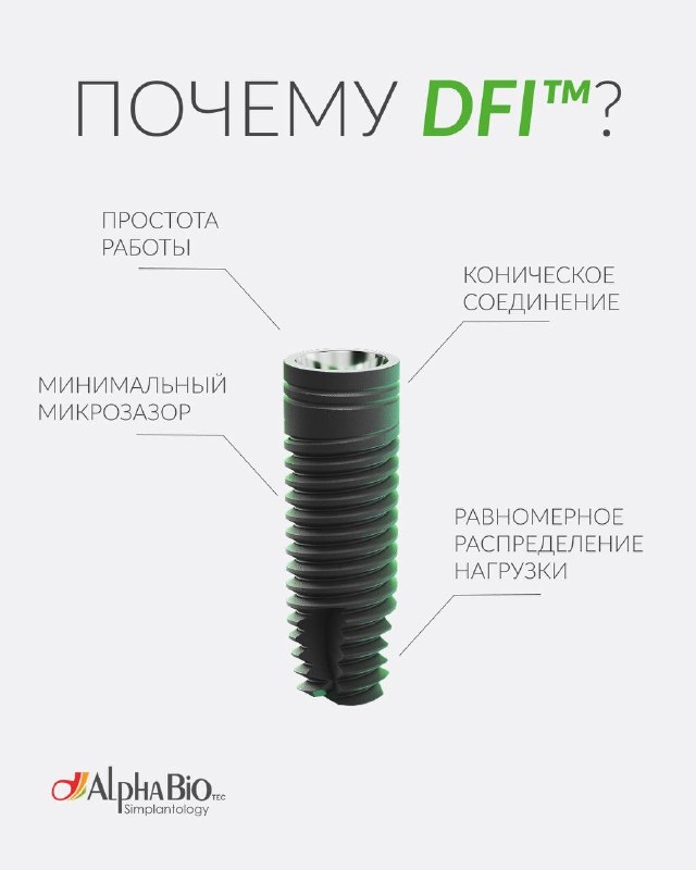🦷 Важнейший элемент успеха имплантации – это надежное соединение имплантата с абатментом. Медторг