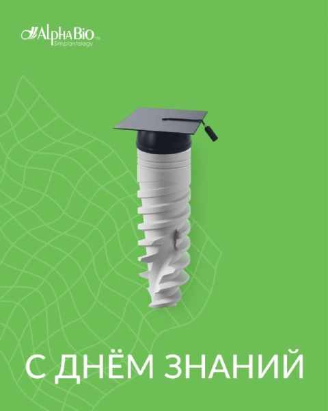 С Днём знаний! 📚 Медторг