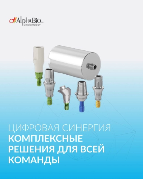 CAD/CAM технологии от Alpha-Bio Tec объединяет хирурга, ортопеда и техника в одну команду. Медторг