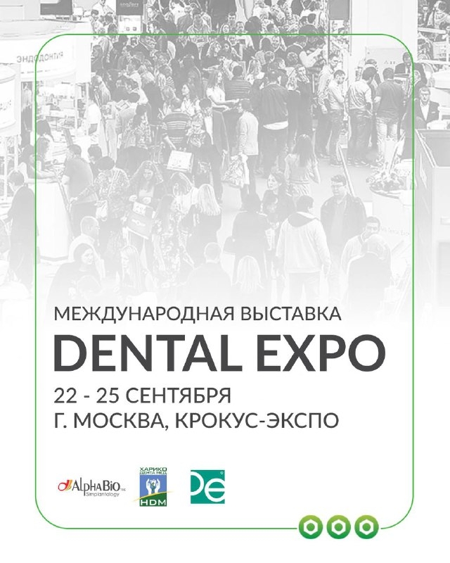 В этом году с 22 по 25 сентября компания Alpha-Bio Tec представлена на крупнейшем стоматологическом событии России — 58-м Московском международном стоматологическом форуме и выставке Dental Expo. Наша продукция будет представлена на стенде В7 в 8 зале. Медторг