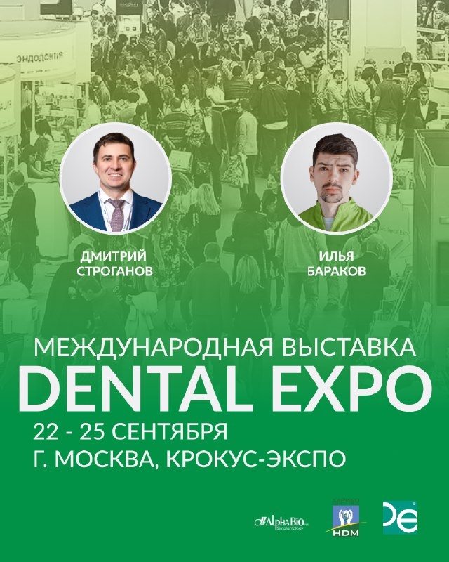 Считаем дни до 58-го Московского международного стоматологического форума и выставки Dental Expo 🦷 Медторг
