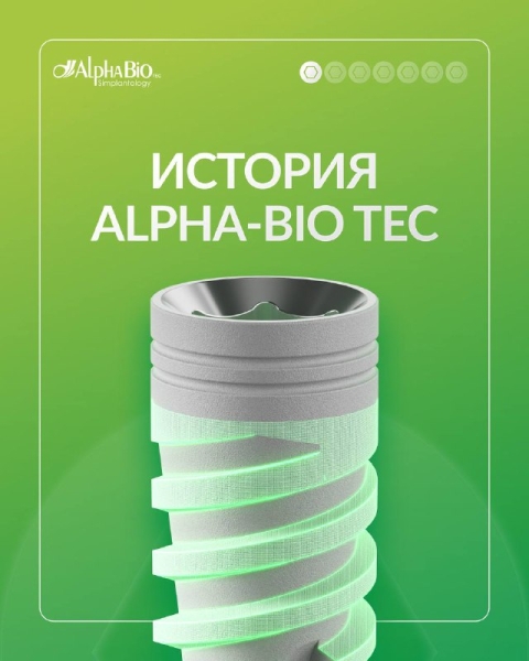 История бренда Alpha-Bio Tec Медторг