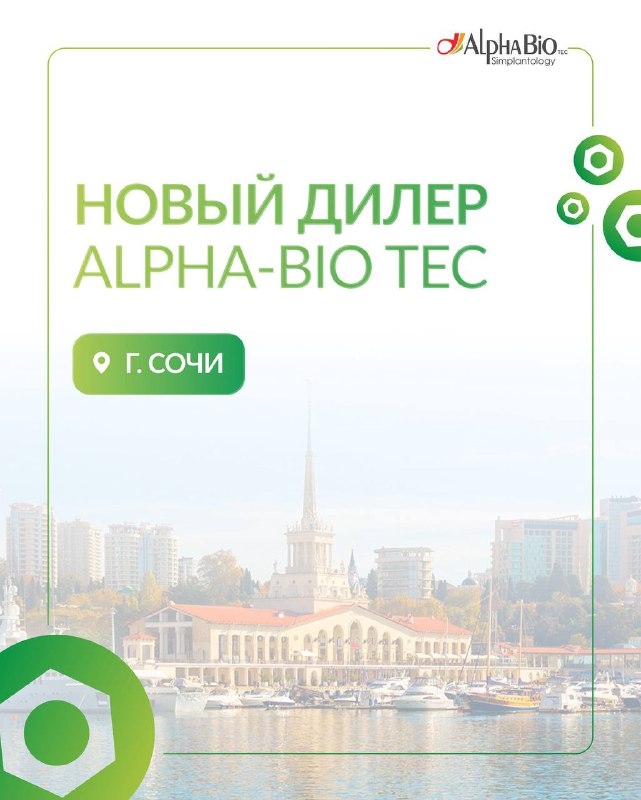 Alpha-Bio Tec расширяет географию! 🌍 Медторг