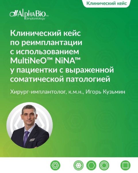 🦷 Повторная имплантация у системного пациента. Медторг