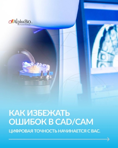Как избежать ошибок в работе с CAD/CAM и хирургией по шаблону Медторг