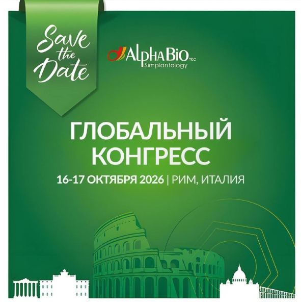 Рим | 16-17 октября 2026 🇮🇹 Медторг